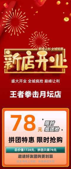 拳击格斗拼团价格阶梯团新店开业活动配图海报