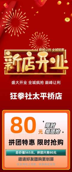 拳击格斗拼团无阶梯团新店开业活动配图海报