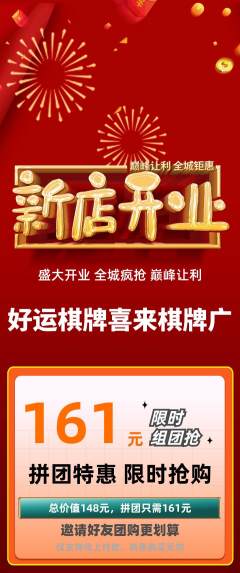 棋牌室拼团商品阶梯团新店开业活动配图海报