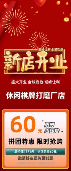 棋牌室拼团无阶梯团新店开业活动配图海报