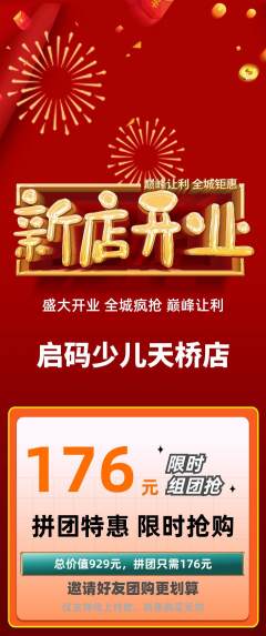少儿编程拼团满血版新店开业活动配图海报