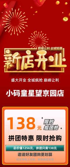少儿编程拼团价格阶梯团新店开业活动配图海报