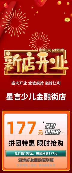 少儿口才拼团满血版新店开业活动配图海报