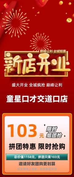 少儿口才拼团价格阶梯团新店开业活动配图海报