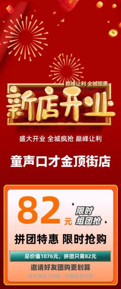 少儿口才拼团无阶梯团新店开业活动配图海报