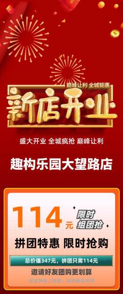 少儿乐高拼团满血版新店开业活动配图海报