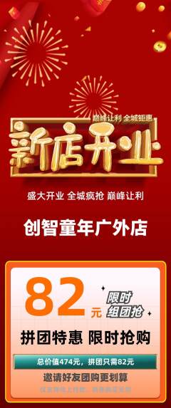 少儿乐高拼团价格阶梯团新店开业活动配图海报