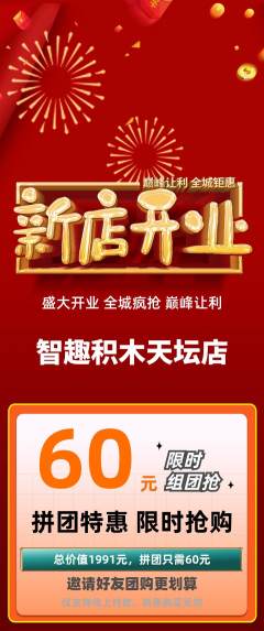 少儿乐高拼团商品阶梯团新店开业活动配图海报