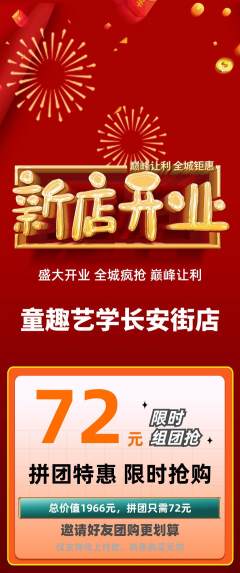 少儿美术拼团无阶梯团新店开业活动配图海报