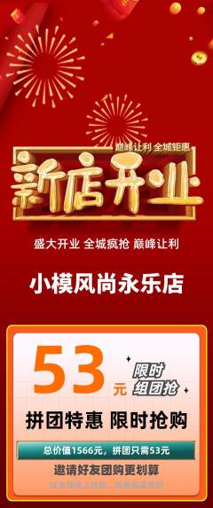 少儿模特拼团满血版新店开业活动配图海报