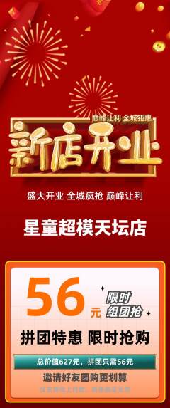 少儿模特拼团价格阶梯团新店开业活动配图海报