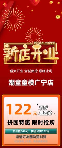 少儿模特拼团商品阶梯团新店开业活动配图海报