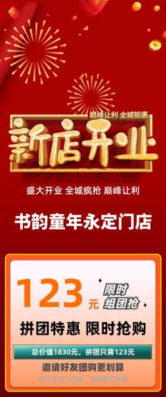 少儿书法拼团满血版新店开业活动配图海报