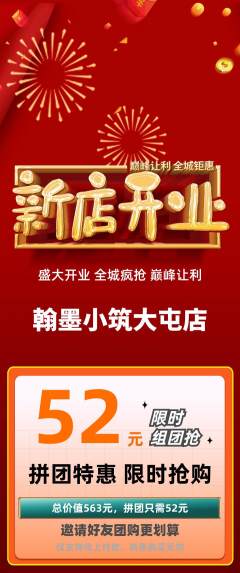 少儿书法拼团价格阶梯团新店开业活动配图海报