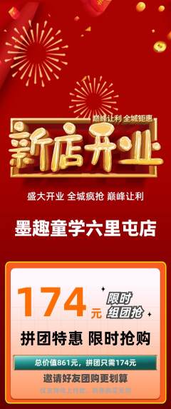 少儿书法拼团无阶梯团新店开业活动配图海报