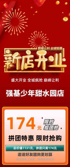 少儿体育拼团价格阶梯团新店开业活动配图海报