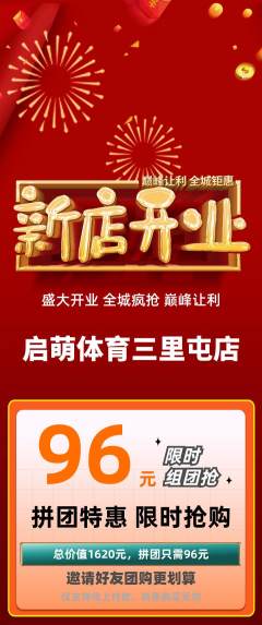 少儿体育拼团商品阶梯团新店开业活动配图海报