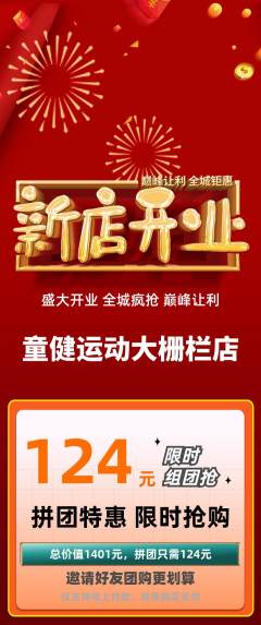 少儿体育拼团无阶梯团新店开业活动配图海报