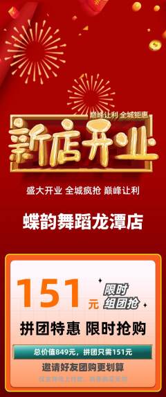 少儿舞蹈拼团满血版新店开业活动配图海报