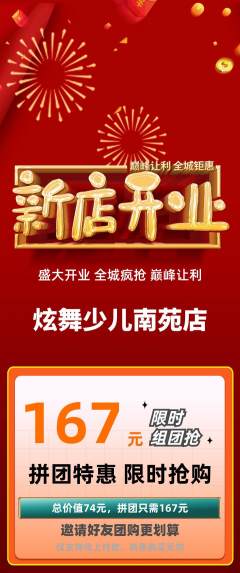 少儿舞蹈拼团价格阶梯团新店开业活动配图海报