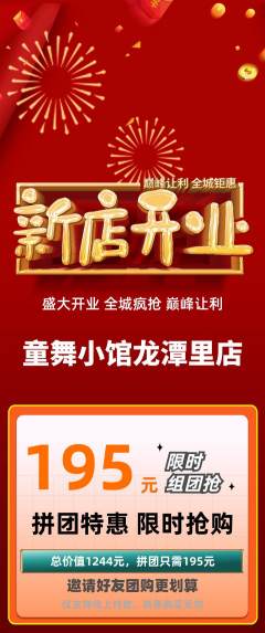 少儿舞蹈拼团商品阶梯团新店开业活动配图海报