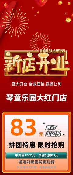 少儿乐器拼团价格阶梯团新店开业活动配图海报