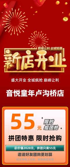 少儿乐器拼团商品阶梯团新店开业活动配图海报