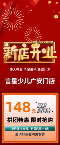 少儿主持拼团满血版新店开业活动配图海报