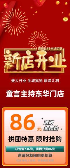 少儿主持拼团价格阶梯团新店开业活动配图海报