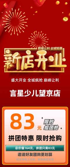 少儿主持拼团商品阶梯团新店开业活动配图海报