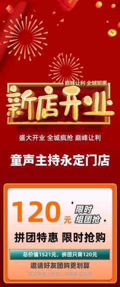 少儿主持拼团无阶梯团新店开业活动配图海报