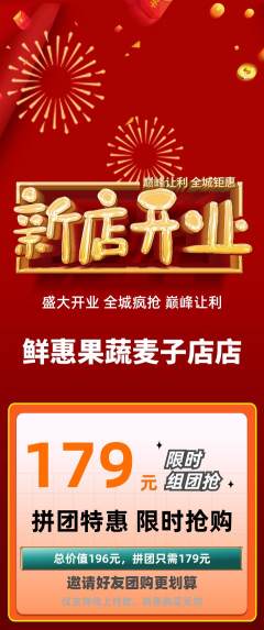 生鲜水果拼团价格阶梯团新店开业活动配图海报
