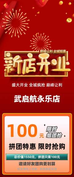 跆拳道拼团商品阶梯团新店开业活动配图海报