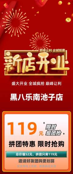 台球馆拼团满血版新店开业活动配图海报