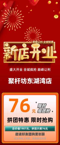 台球馆拼团价格阶梯团新店开业活动配图海报