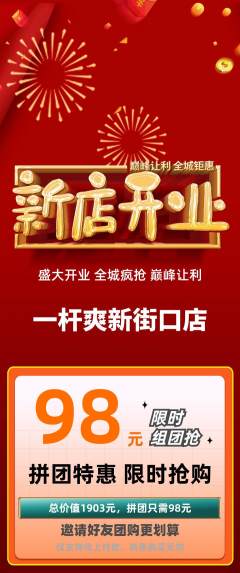 台球馆拼团商品阶梯团新店开业活动配图海报