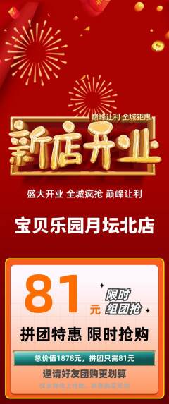 晚托班拼团满血版新店开业活动配图海报