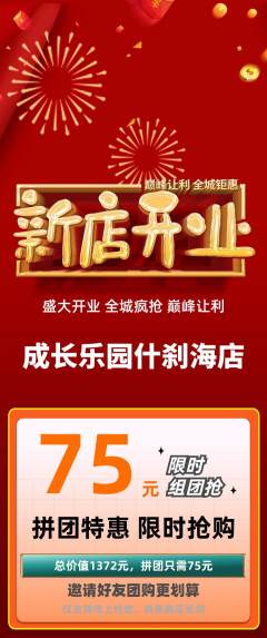 晚托班拼团无阶梯团新店开业活动配图海报