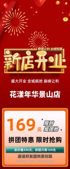 鲜花店拼团价格阶梯团新店开业活动配图海报