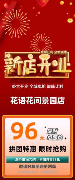 鲜花店拼团商品阶梯团新店开业活动配图海报