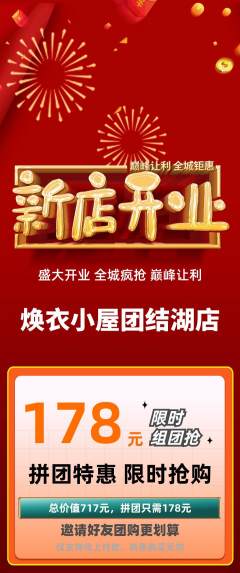 洗衣洗鞋拼团满血版新店开业活动配图海报