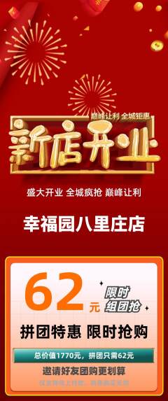 幼儿园拼团价格阶梯团新店开业活动配图海报