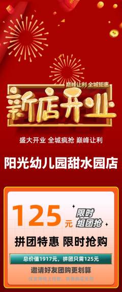 幼儿园拼团商品阶梯团新店开业活动配图海报
