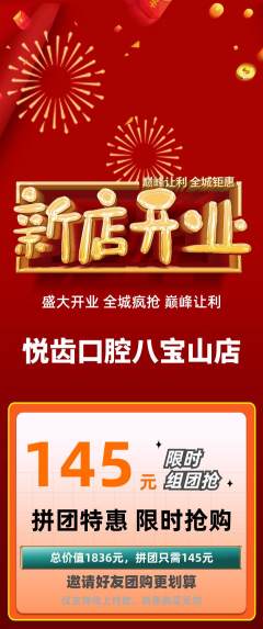 牙科口腔拼团价格阶梯团新店开业活动配图海报