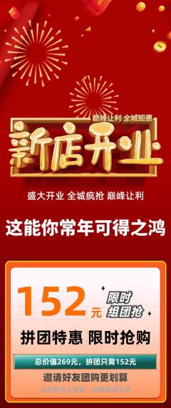 羽毛球馆拼团满血版新店开业活动配图海报