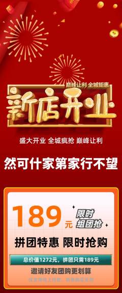 羽毛球馆拼团价格阶梯团新店开业活动配图海报