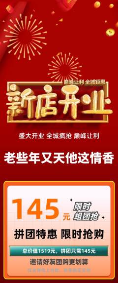 羽毛球馆拼团商品阶梯团新店开业活动配图海报