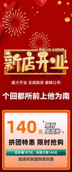 羽毛球馆拼团无阶梯团新店开业活动配图海报