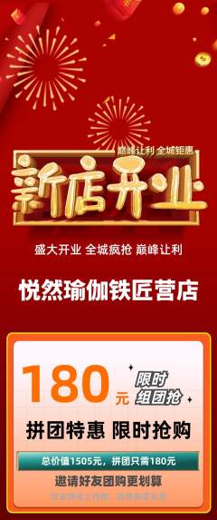 瑜伽拼团满血版新店开业活动配图海报