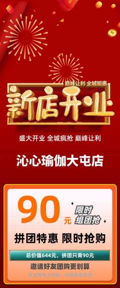 瑜伽拼团价格阶梯团新店开业活动配图海报